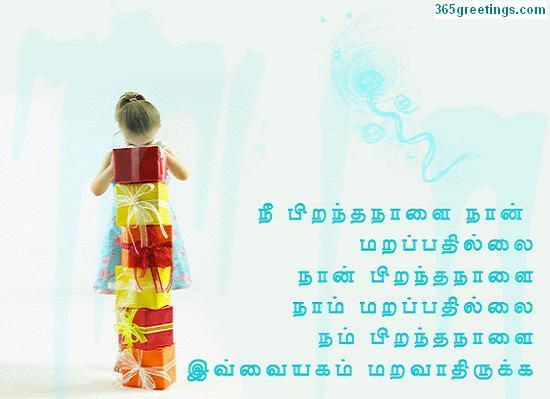birthday wishes for friends quotes in tamil