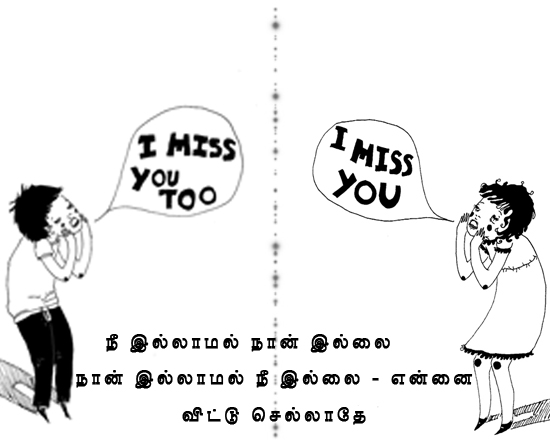 Tamil Messages