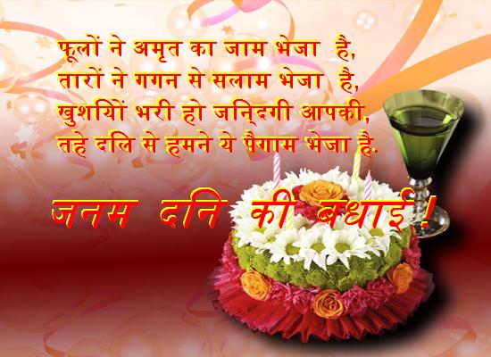 Birthday SMS In Hindi In Marathi In English For Friend In Urdu For 