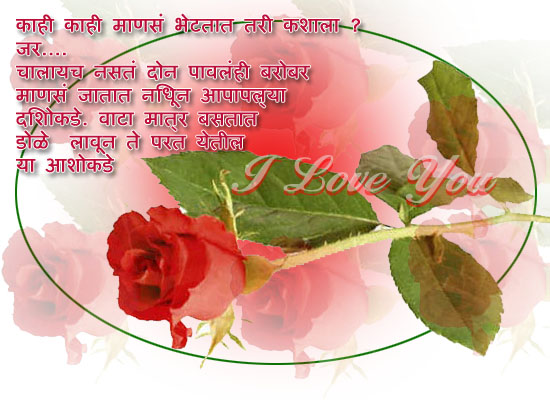 marathi-love-message-post-card-from-365greetings